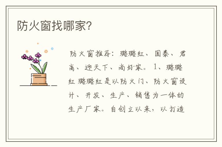 防火窗找哪家?