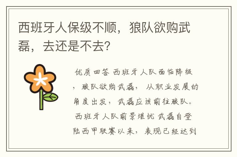 西班牙人保级不顺,狼队欲购武磊,去还是不去?
