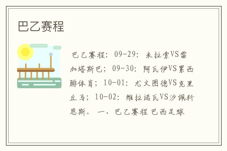 巴乙赛程
