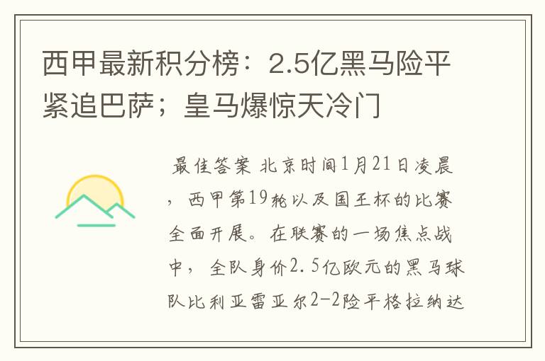 西甲格拉纳达皇马分析__格拉纳达皇马的西甲盘口