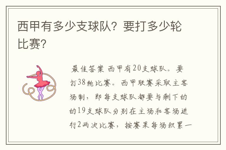 西甲有多少支球队?要打多少轮比赛?