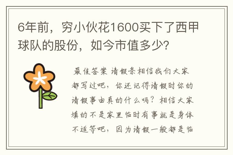 6年前,穷小伙花1600买下了西甲球队的股份,如今市值多少?