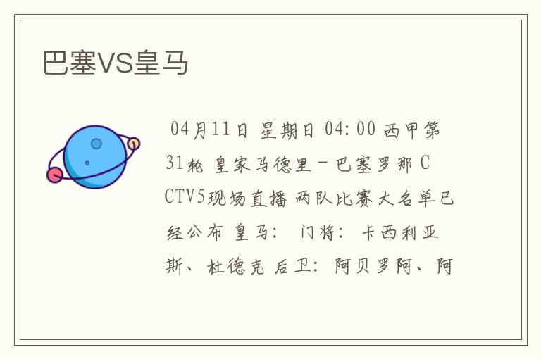巴塞VS皇马