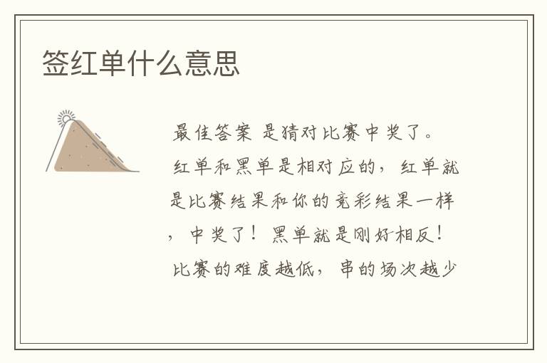 签红单什么意思