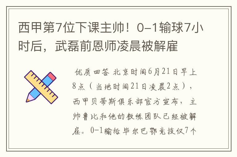 西甲第7位下课主帅!0-1输球7小时后,武磊前恩师凌晨被解雇