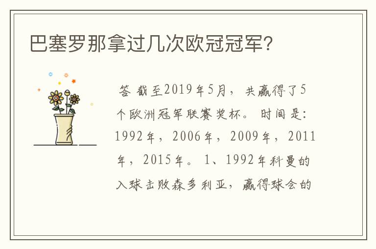 巴塞罗那拿过几次欧冠冠军?