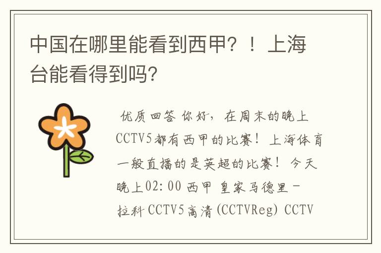 中国在哪里能看到西甲?!上海台能看得到吗?
