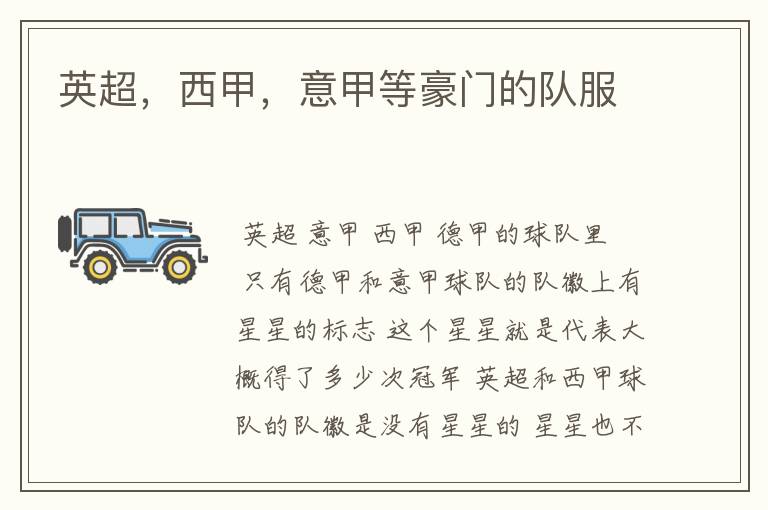 英超,西甲,意甲等豪门的队服