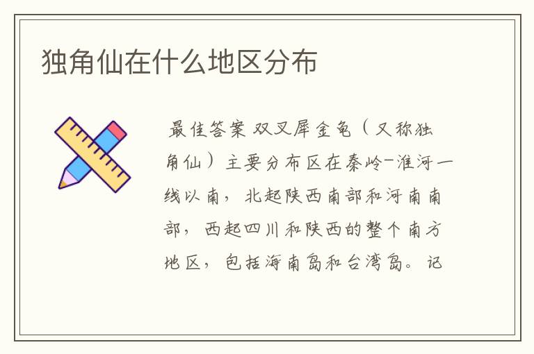 独角仙在什么地区分布