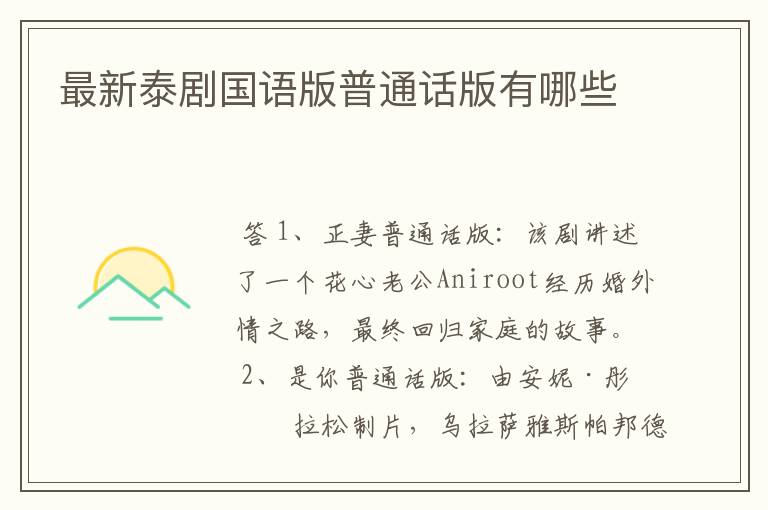 最新泰剧国语版普通话版有哪些