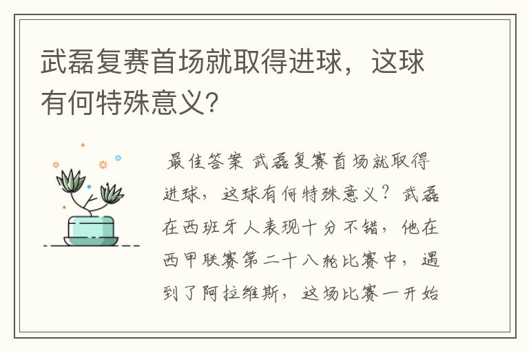 武磊复赛首场就取得进球,这球有何特殊意义?