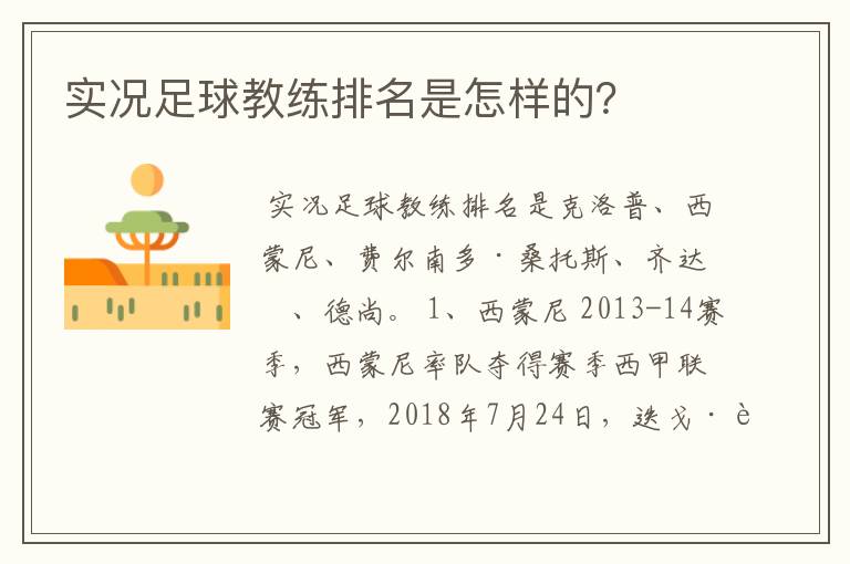 实况足球教练排名是怎样的?