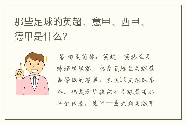 那些足球的英超、意甲、西甲、德甲是什么?