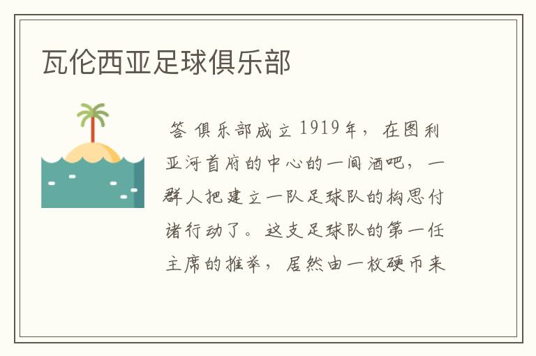 瓦伦西亚足球俱乐部