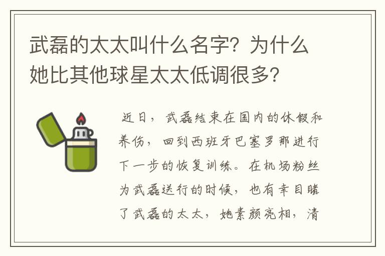 武磊的太太叫什么名字?为什么她比其他球星太太低调很多?