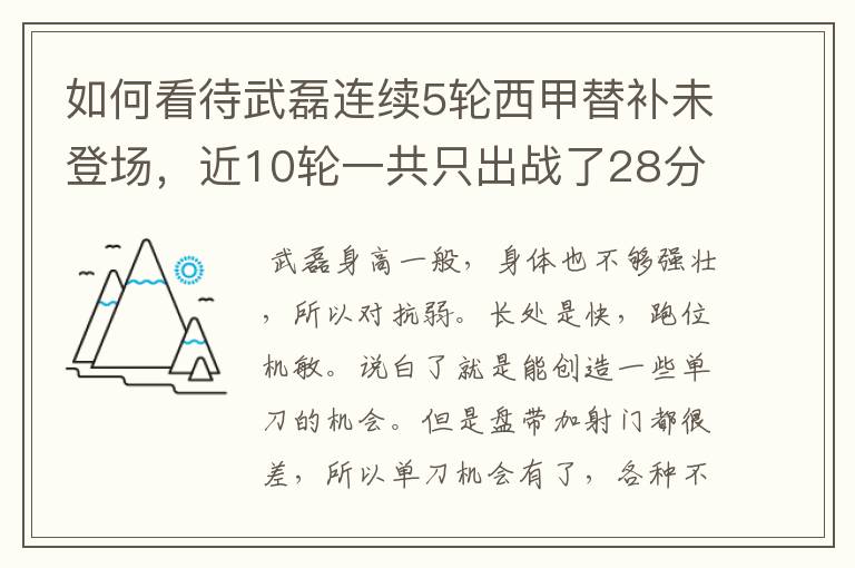 如何看待武磊连续5轮西甲替补未登场,近10轮一共只出战了28分钟?