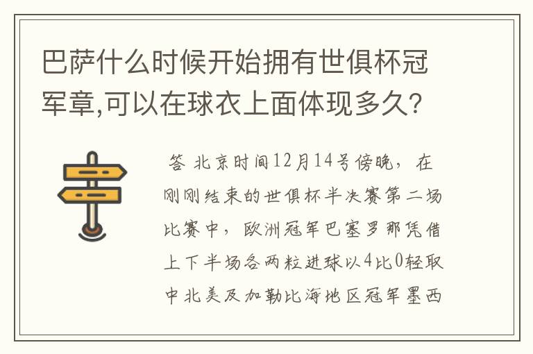 巴萨什么时候开始拥有世俱杯冠军章,可以在球衣上面体现多久？