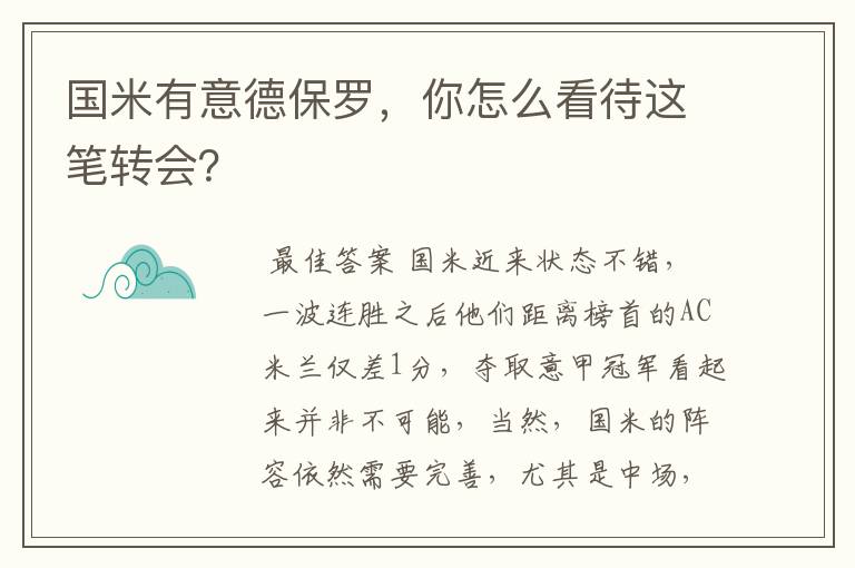 国米有意德保罗,你怎么看待这笔转会?