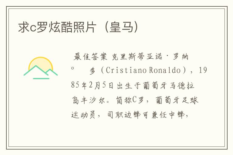 求c罗炫酷照片(皇马)