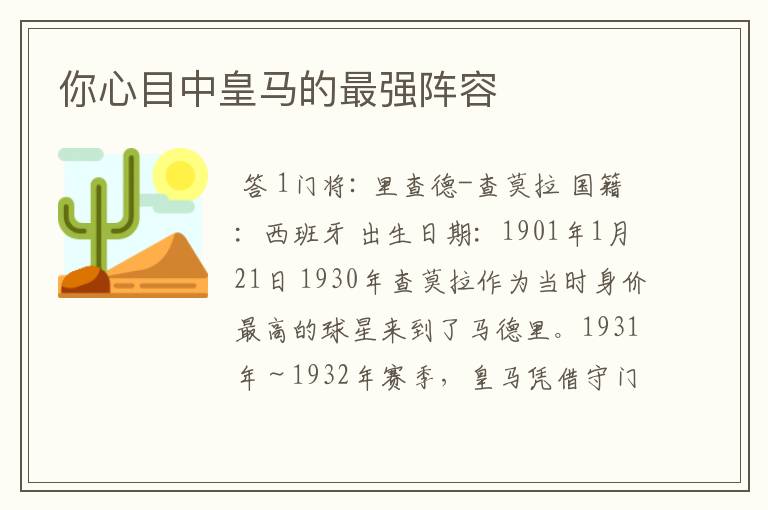 你心目中皇马的最强阵容