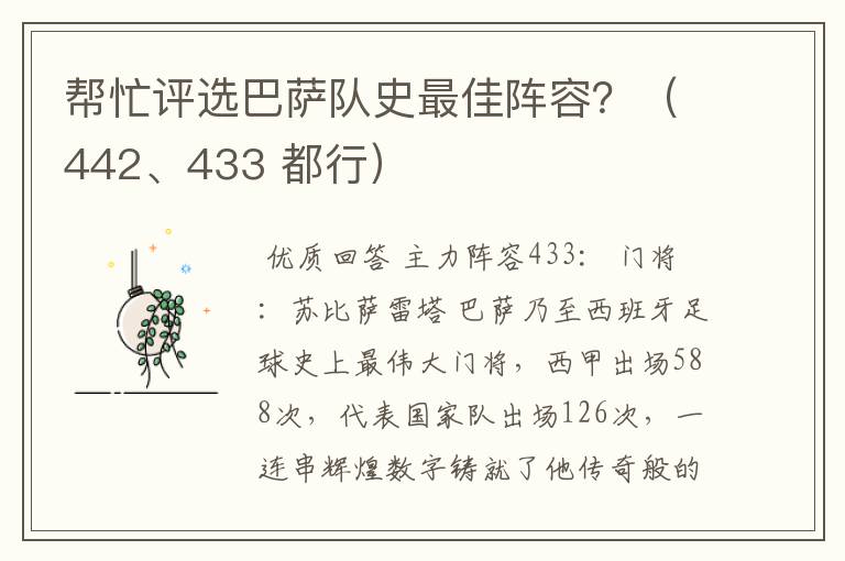 帮忙评选巴萨队史最佳阵容?(442、433 都行)