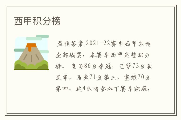 西甲积分榜