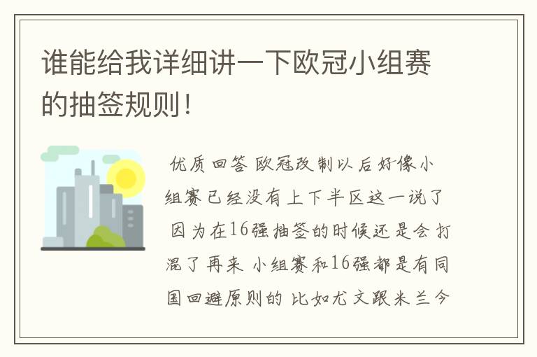 谁能给我详细讲一下欧冠小组赛的抽签规则!