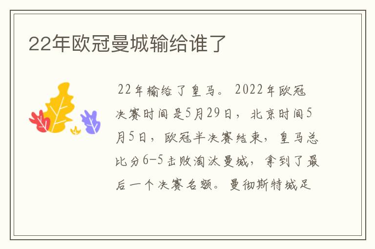 22年欧冠曼城输给谁了