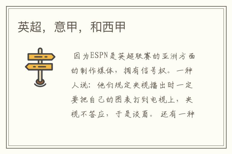 英超,意甲,和西甲