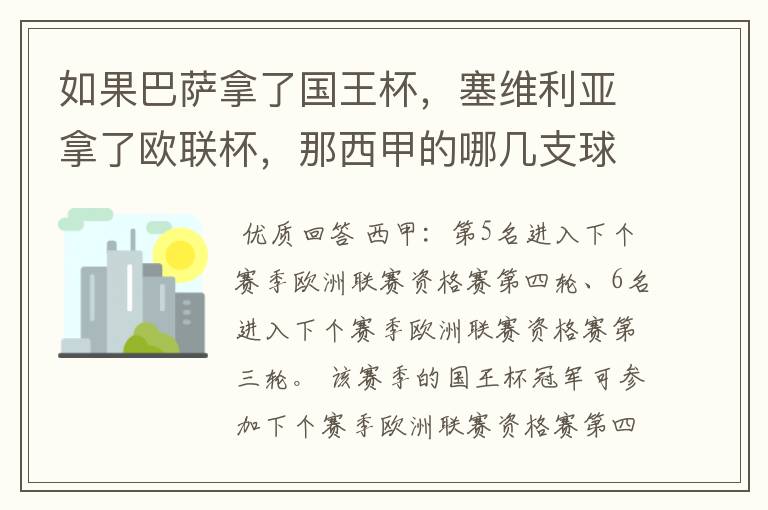 如果巴萨拿了国王杯,塞维利亚拿了欧联杯,那西甲的哪几支球队有欧联杯资格?
