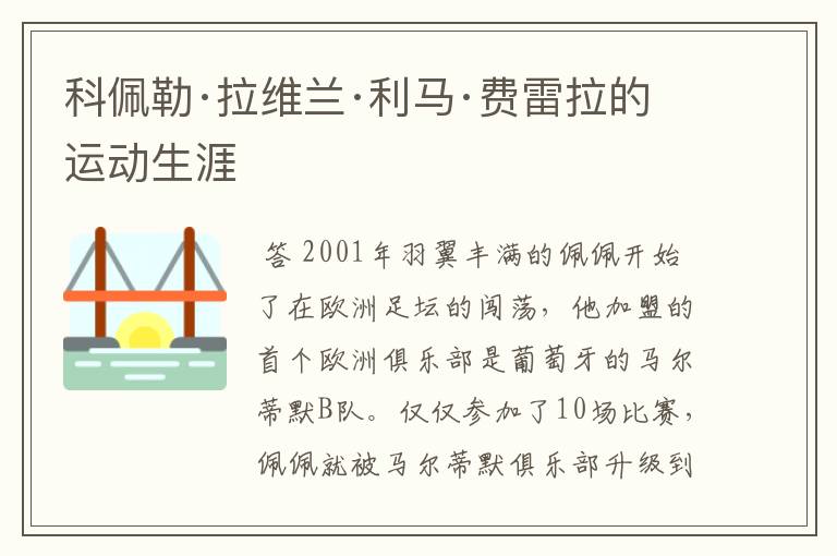 科佩勒·拉维兰·利马·费雷拉的运动生涯