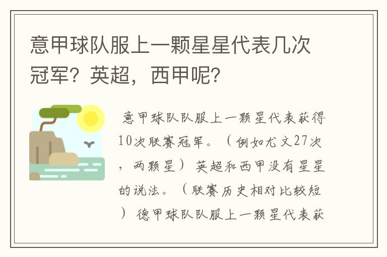 意甲球队服上一颗星星代表几次冠军?英超,西甲呢?