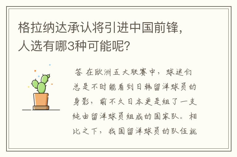 格拉纳达承认将引进中国前锋,人选有哪3种可能呢?