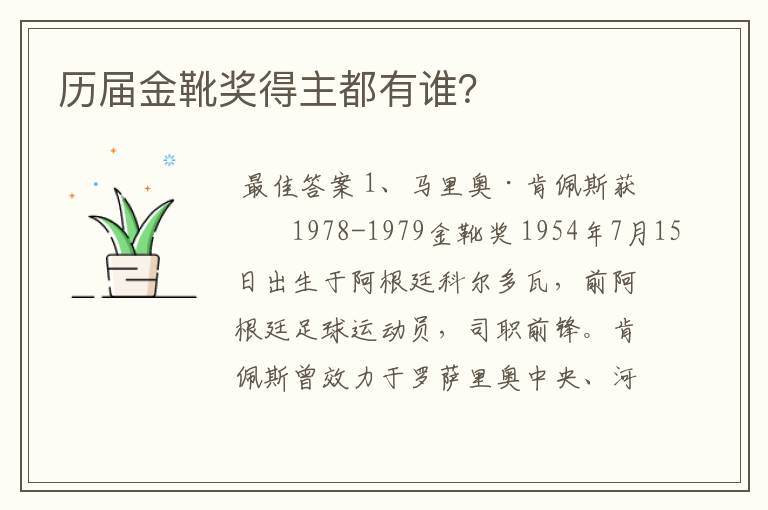 历届金靴奖得主都有谁?