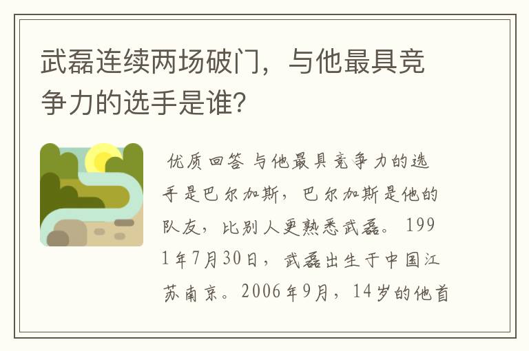 武磊连续两场破门,与他最具竞争力的选手是谁?