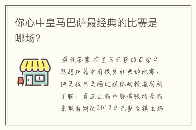 你心中皇马巴萨最经典的比赛是哪场?