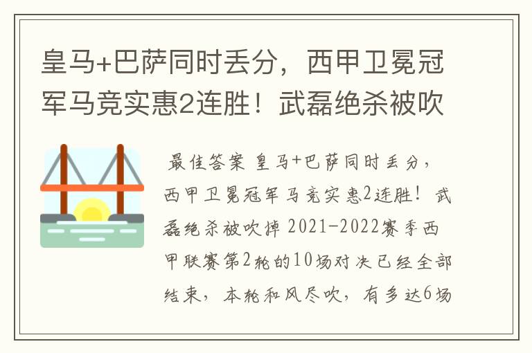 皇马+巴萨同时丢分,西甲卫冕冠军马竞实惠2连胜!武磊绝杀被吹掉