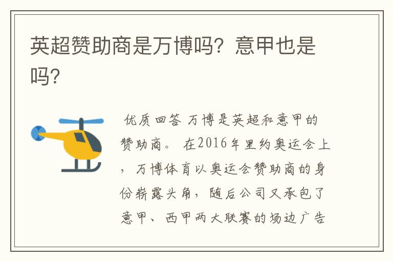 英超赞助商是万博吗?意甲也是吗?