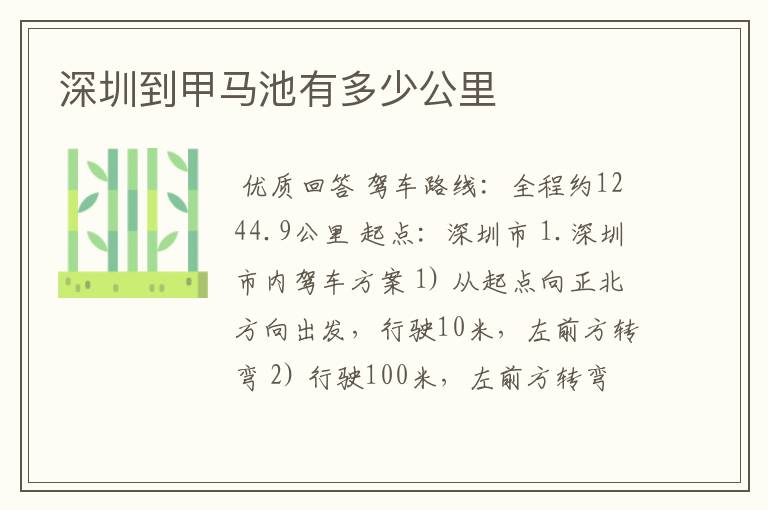 深圳到甲马池有多少公里