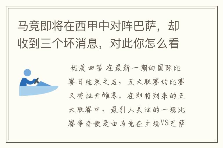 马竞即将在西甲中对阵巴萨,却收到三个坏消息,对此你怎么看?