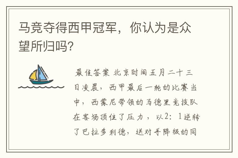 马竞夺得西甲冠军,你认为是众望所归吗?
