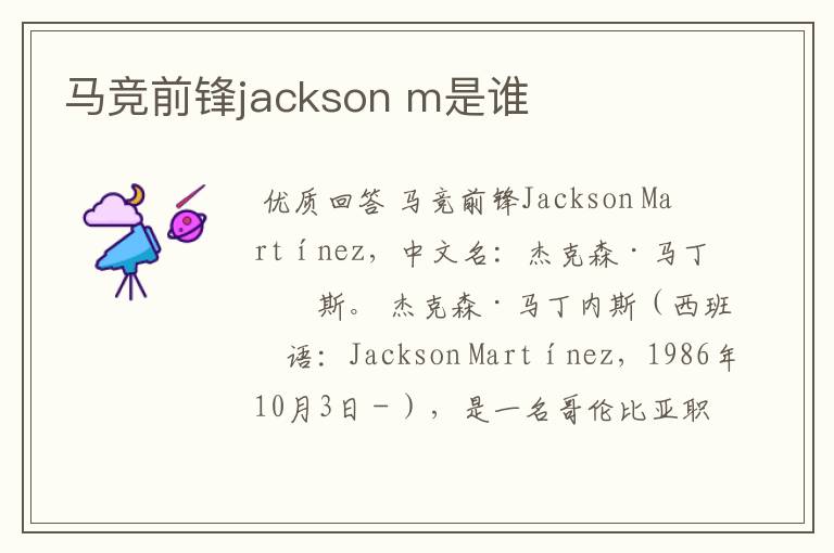 马竞前锋jackson m是谁