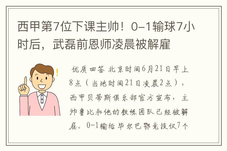 西甲第7位下课主帅!0-1输球7小时后,武磊前恩师凌晨被解雇