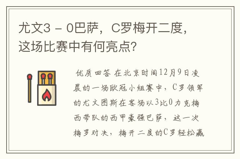 尤文3 - 0巴萨,C罗梅开二度,这场比赛中有何亮点?