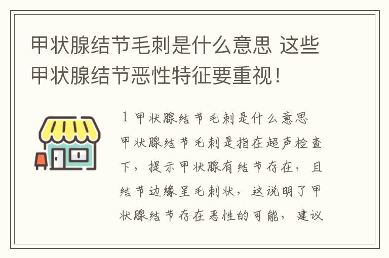 甲状腺结节毛刺是什么意思 这些甲状腺结节恶性特征要重视!