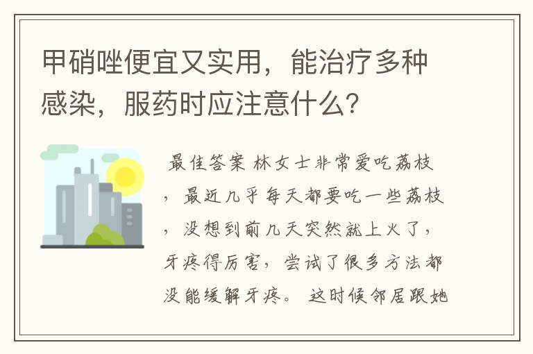 甲硝唑便宜又实用,能治疗多种感染,服药时应注意什么?