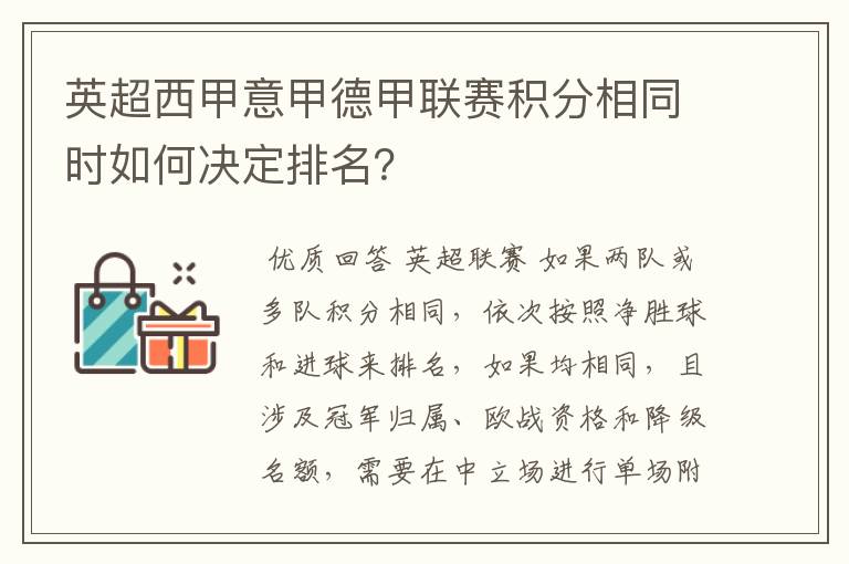 英超西甲意甲德甲联赛积分相同时如何决定排名?