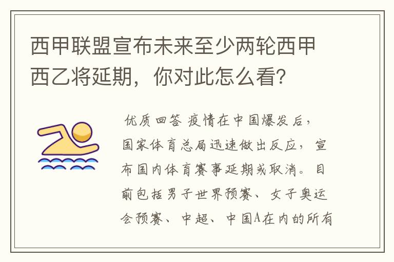 西甲联盟宣布未来至少两轮西甲西乙将延期,你对此怎么看?