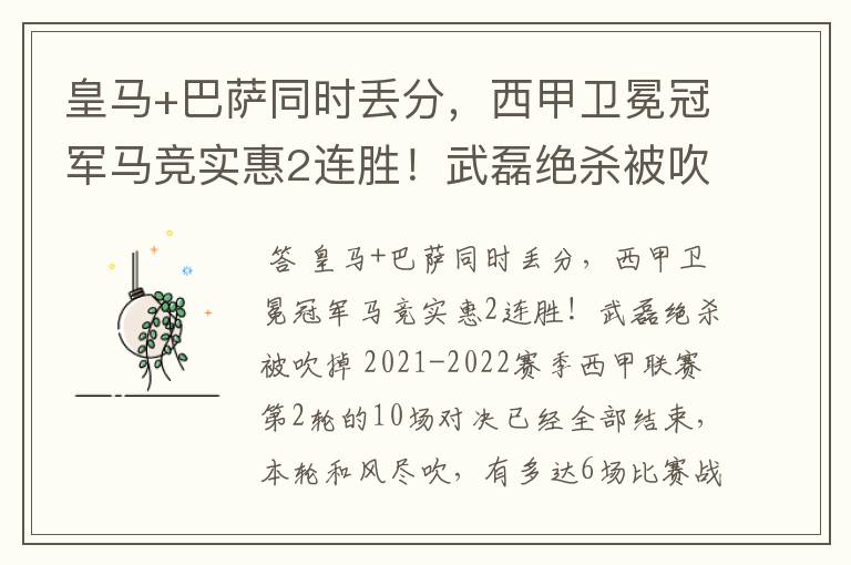 皇马+巴萨同时丢分,西甲卫冕冠军马竞实惠2连胜!武磊绝杀被吹掉