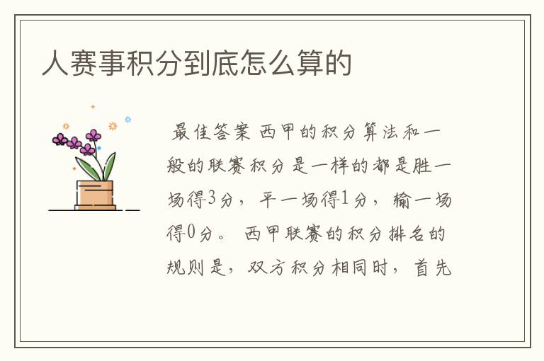 人赛事积分到底怎么算的